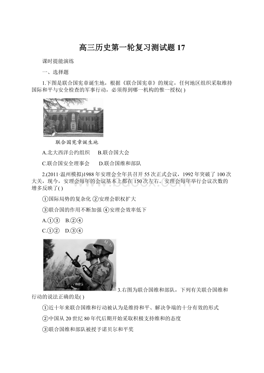 高三历史第一轮复习测试题17.docx_第1页