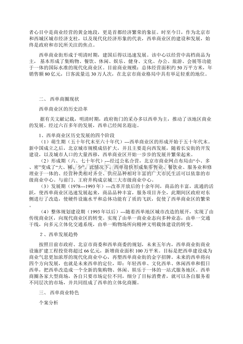 北京西单华泰商业广场建设项目可行性分析报告.docx_第2页