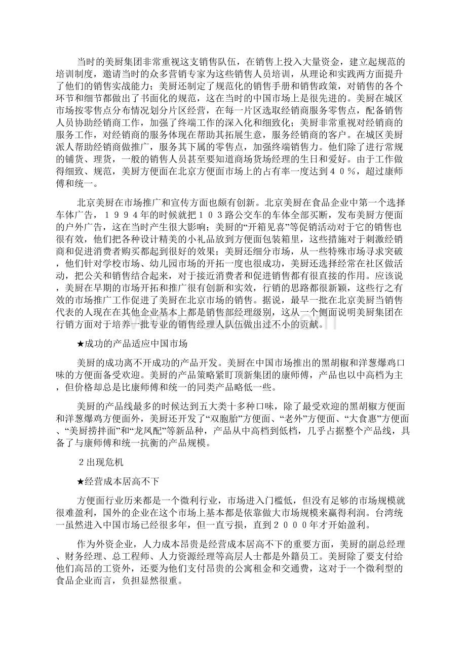 美厨集团经营失败案例.docx_第2页