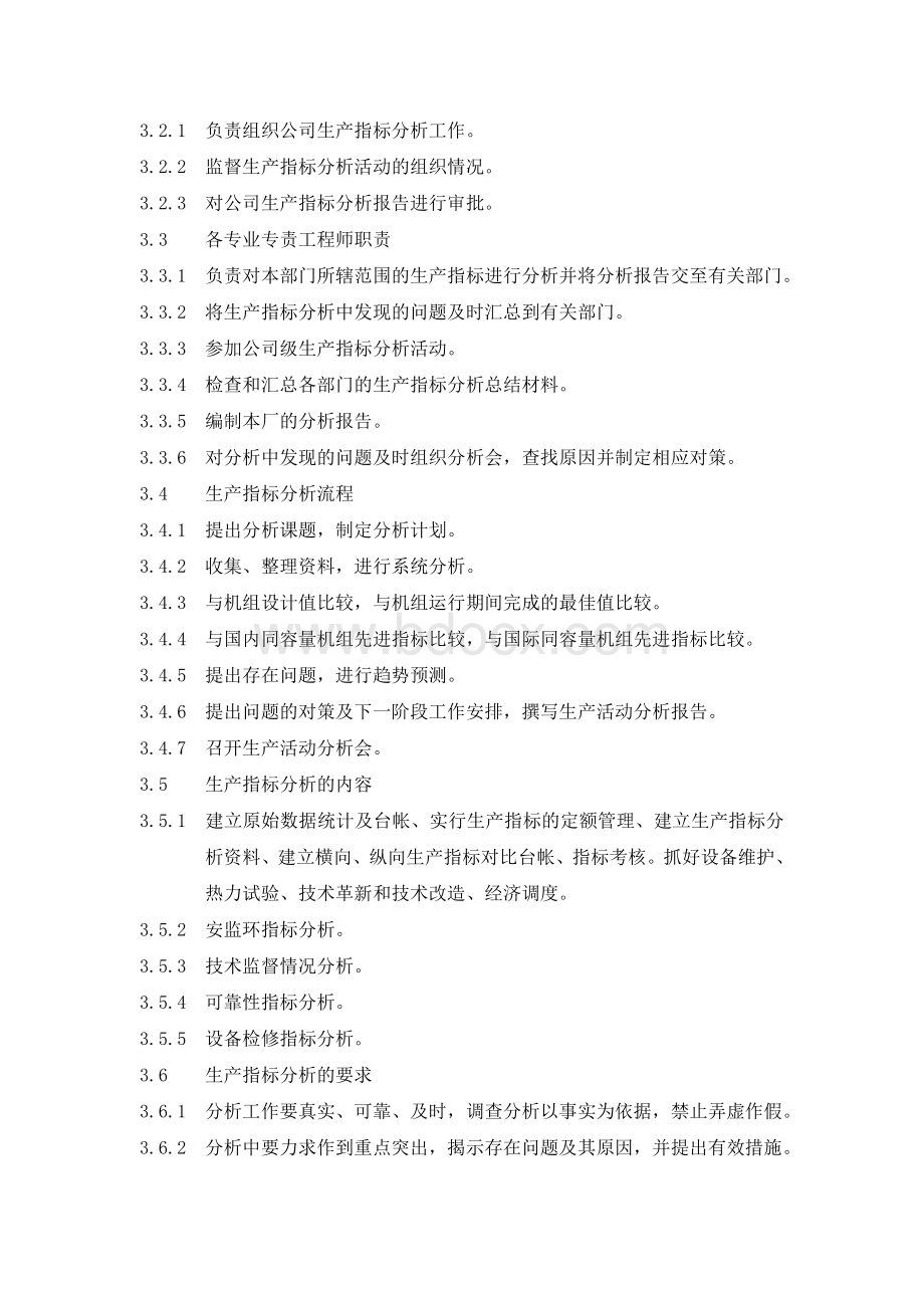 生产指标分析管理标准Word文件下载.doc_第2页