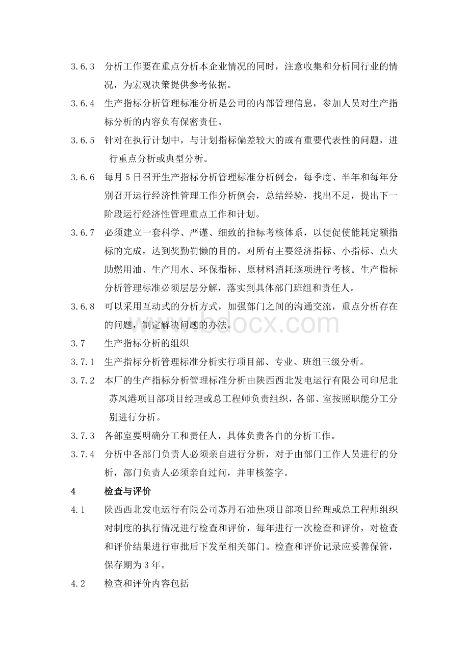 生产指标分析管理标准Word文件下载.doc_第3页