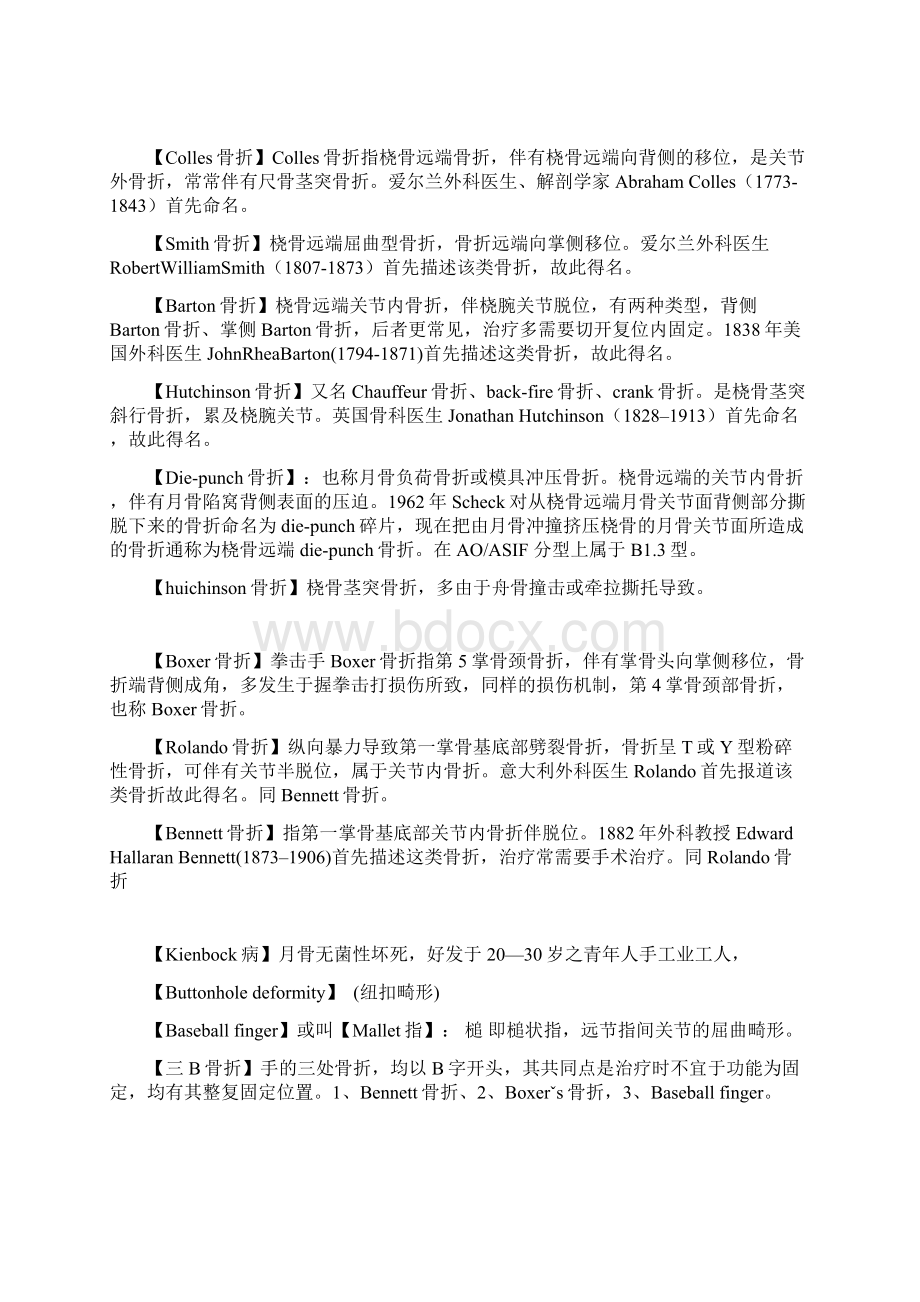 特殊名称骨折及骨科评分汇总速记.docx_第2页