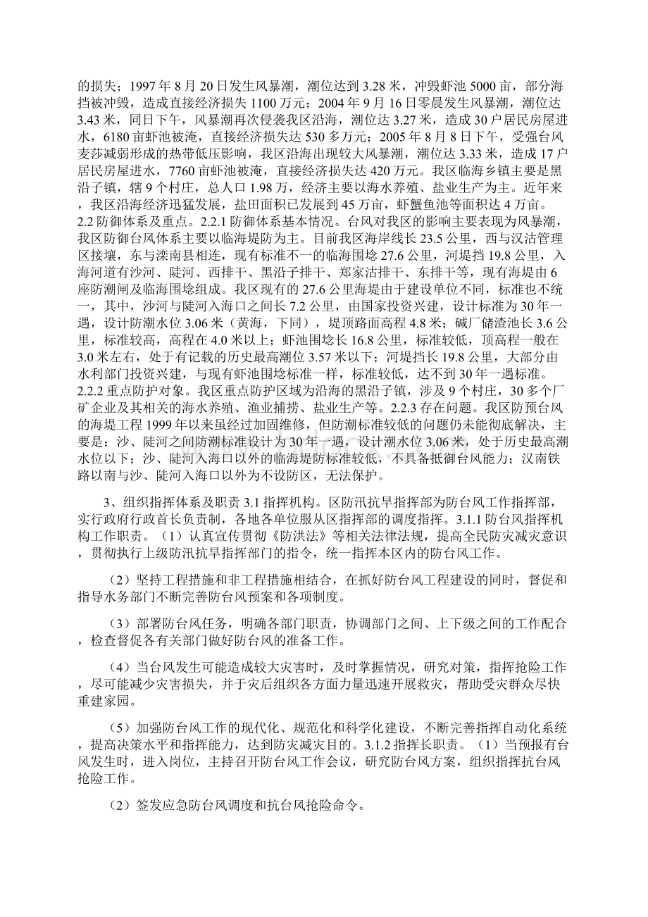唐山市丰南区防台风应急预案文档格式.docx_第2页
