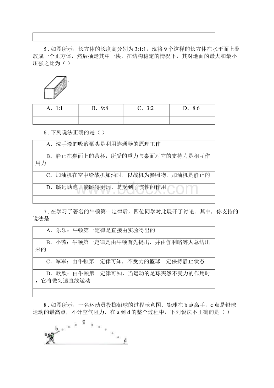 新人教版春秋版八年级下学期期中测试物理试题C卷Word下载.docx_第2页