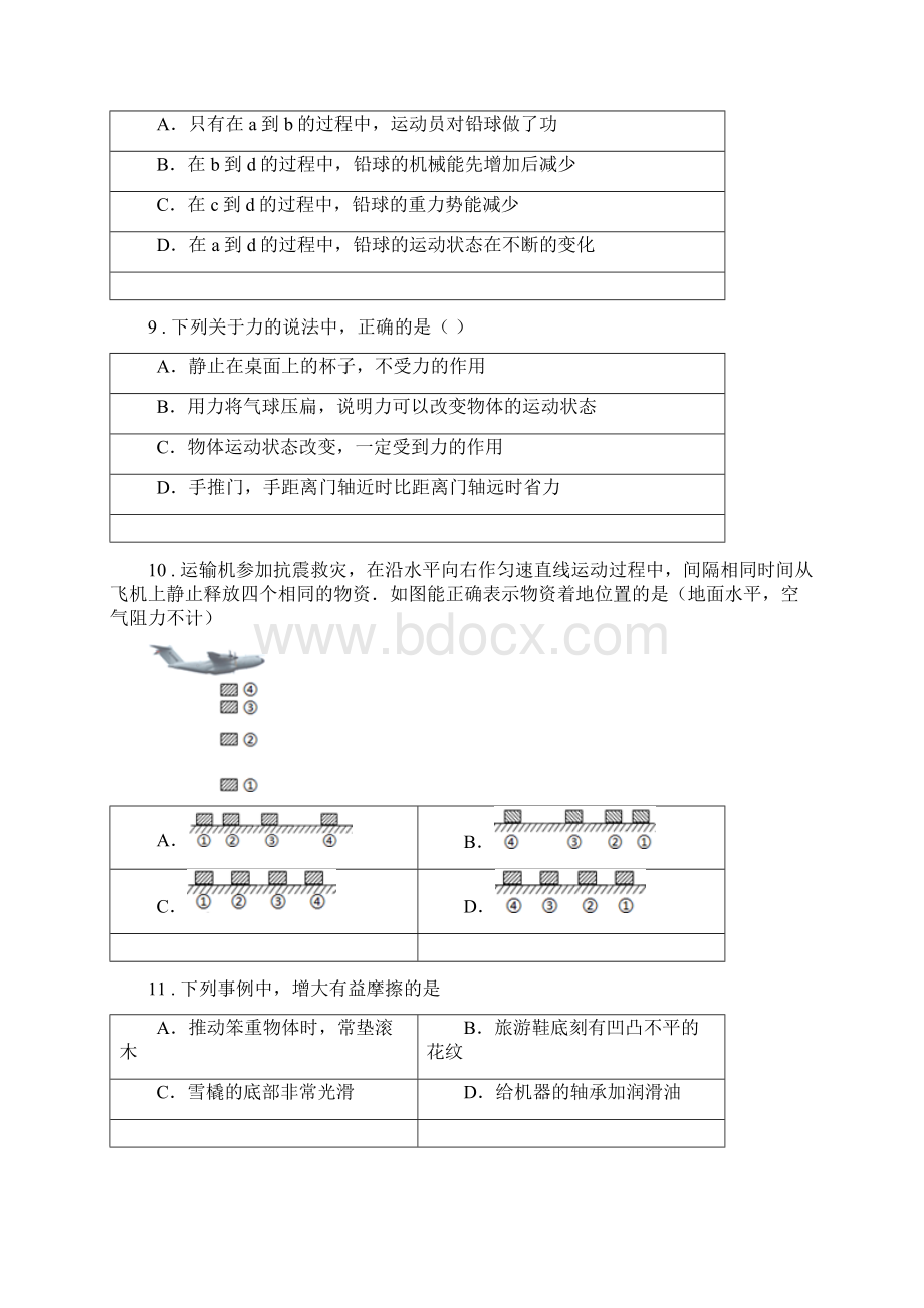 新人教版春秋版八年级下学期期中测试物理试题C卷Word下载.docx_第3页