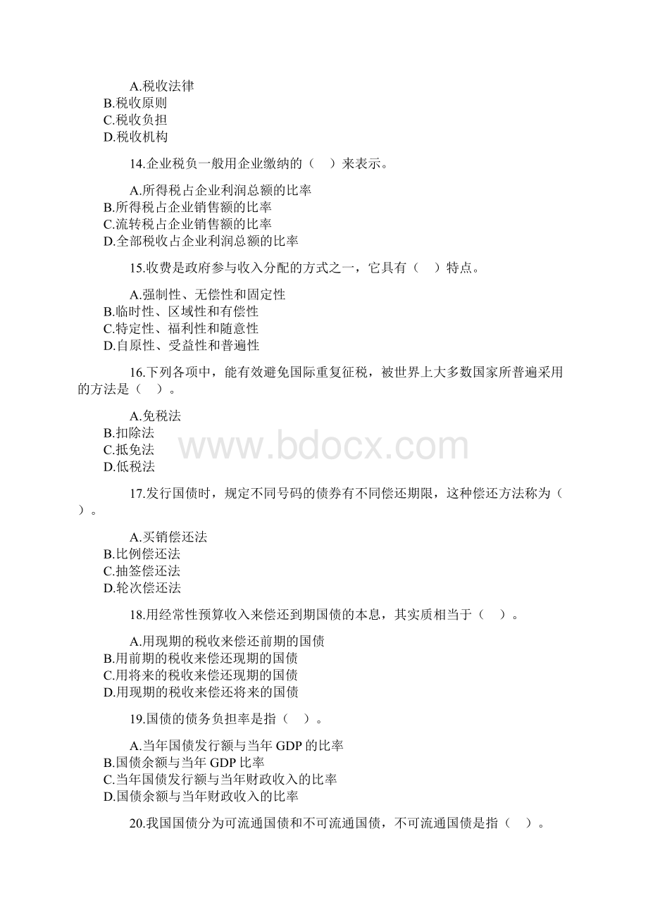 中级经济师经济基础知识考试真题及答案.docx_第3页