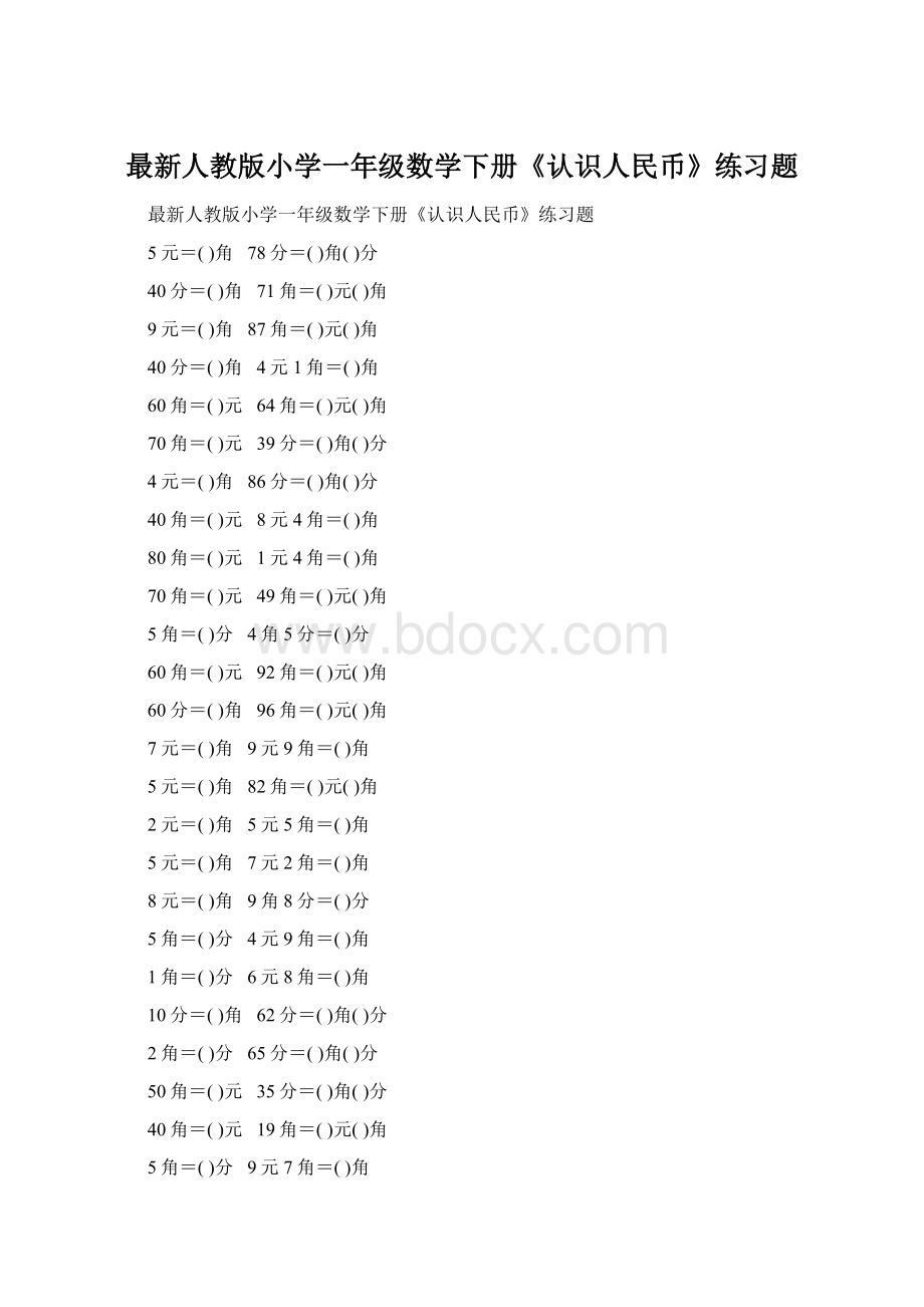 最新人教版小学一年级数学下册《认识人民币》练习题Word文档下载推荐.docx_第1页