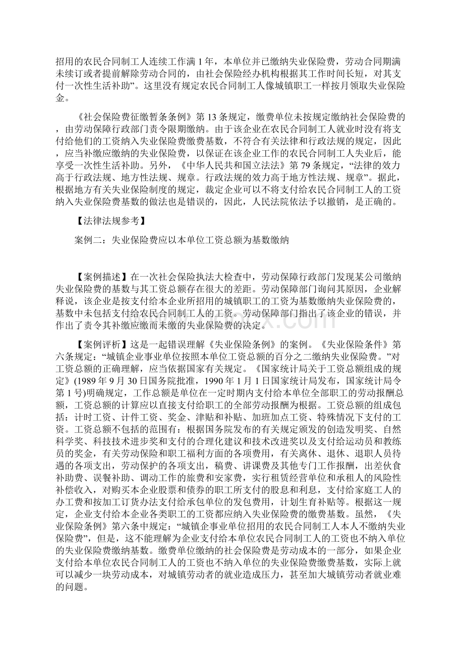 最新社会保障学案例4失业保险案例.docx_第2页