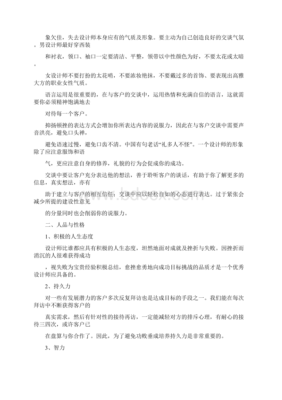 家庭装修培训Word文件下载.docx_第2页