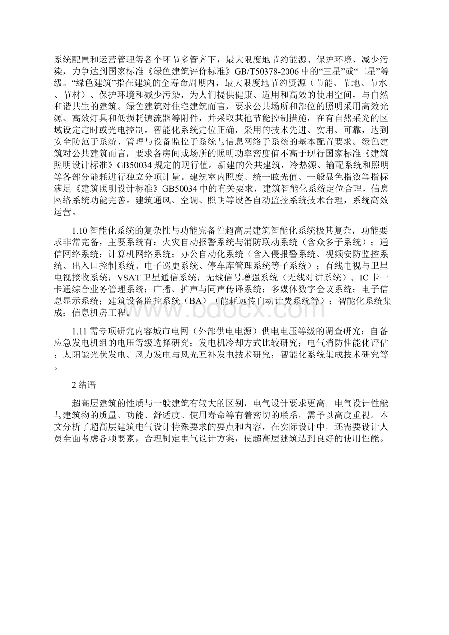 超高层建筑电气设计精品资料Word文件下载.docx_第3页