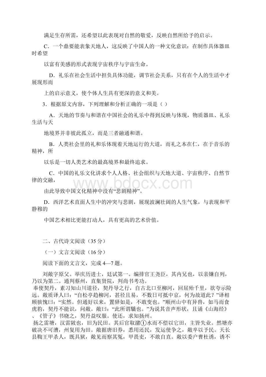 吉林省延边市示范性中学学年高一语文下学期期中试题文档格式.docx_第3页