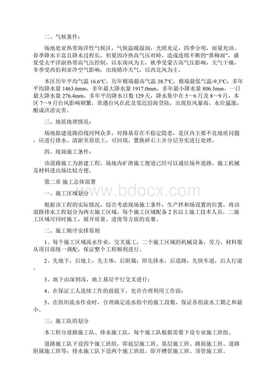 市政配套工程Ⅰ标段施工组织设计方案Word格式文档下载.docx_第2页