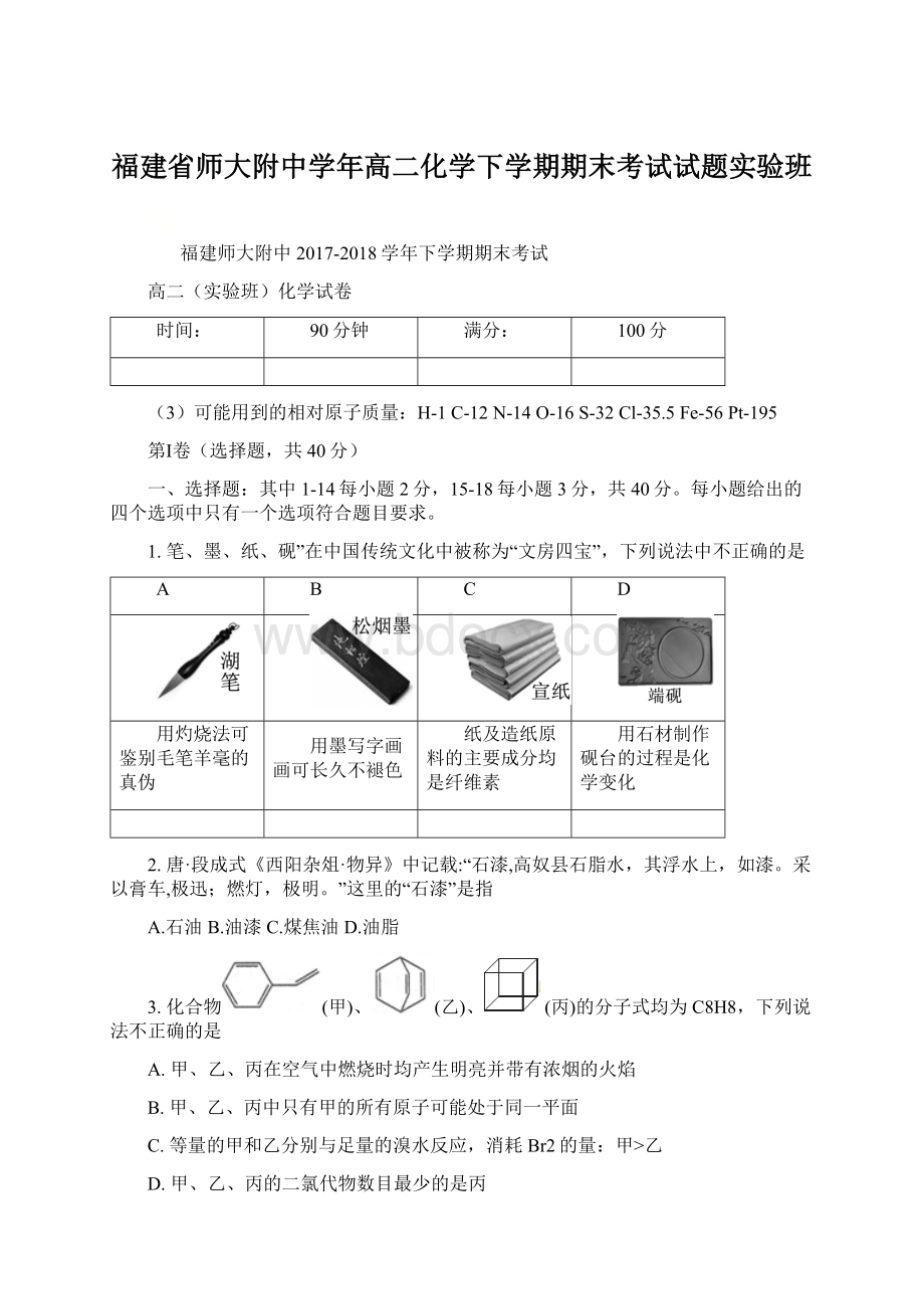 福建省师大附中学年高二化学下学期期末考试试题实验班.docx