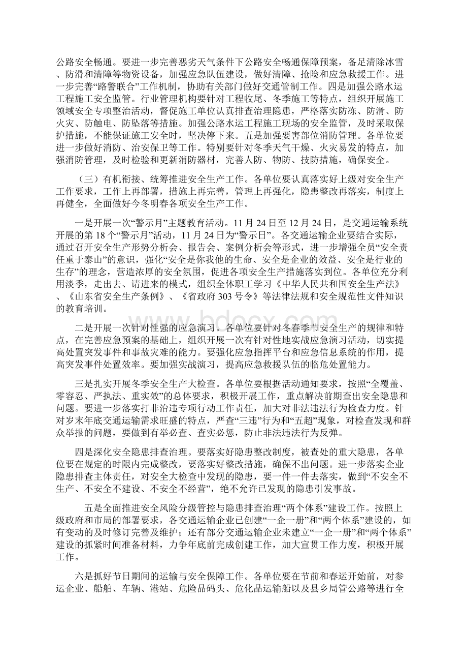 工作方案交通运输系统冬季百日安全隐患排查整治工作实施方案.docx_第3页