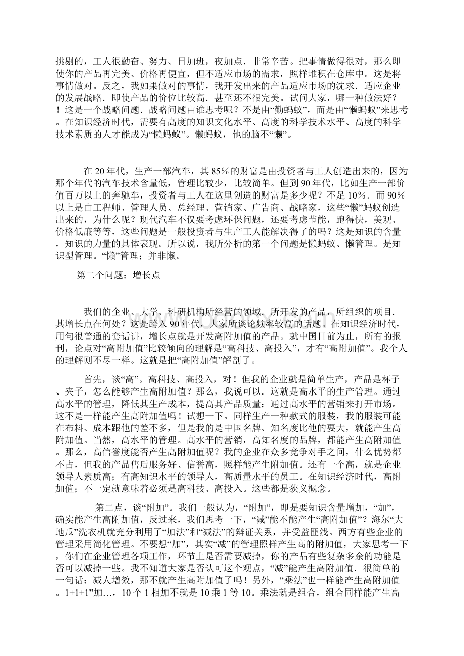 国有企业经营管理新理念.docx_第2页