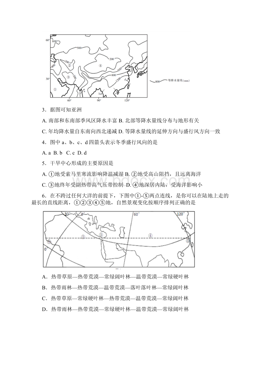 高二下地理月考带答案.docx_第2页