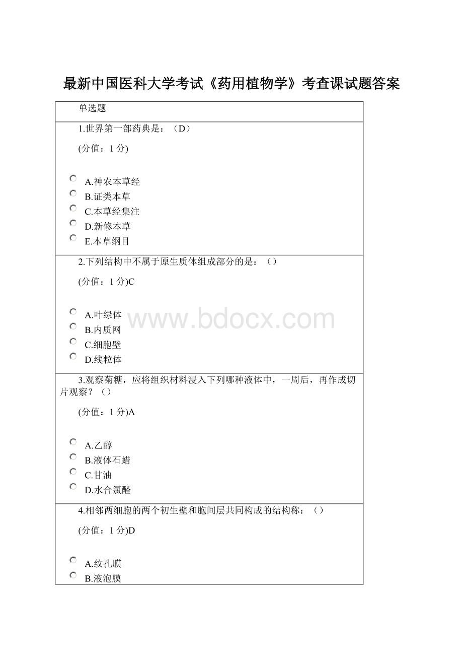 最新中国医科大学考试《药用植物学》考查课试题答案.docx_第1页