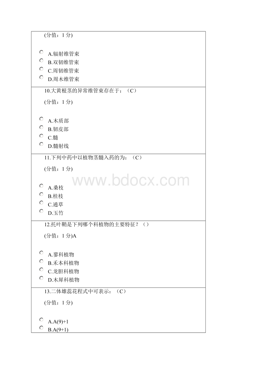 最新中国医科大学考试《药用植物学》考查课试题答案.docx_第3页