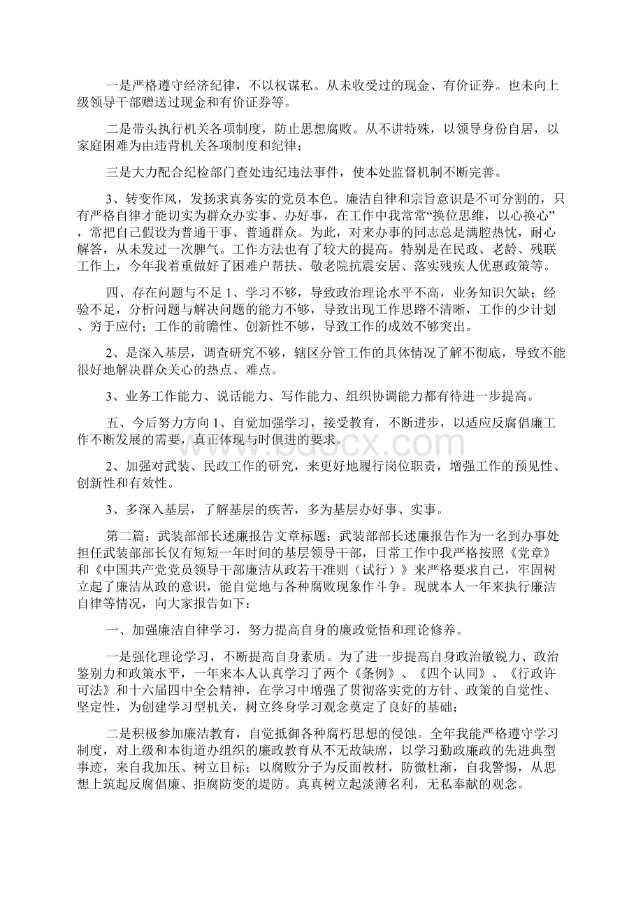 武装部部长述廉报告.docx_第2页