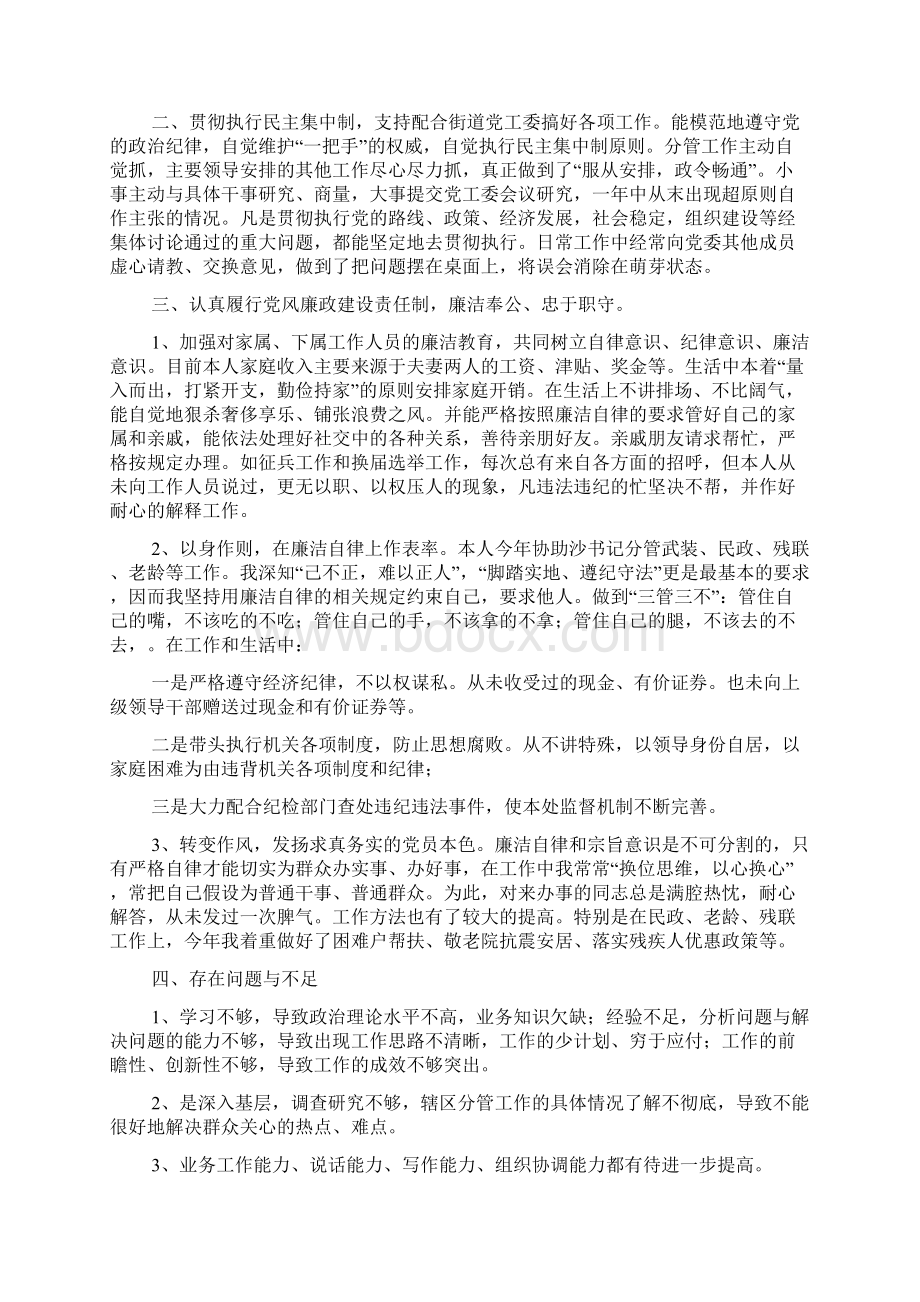 武装部部长述廉报告.docx_第3页