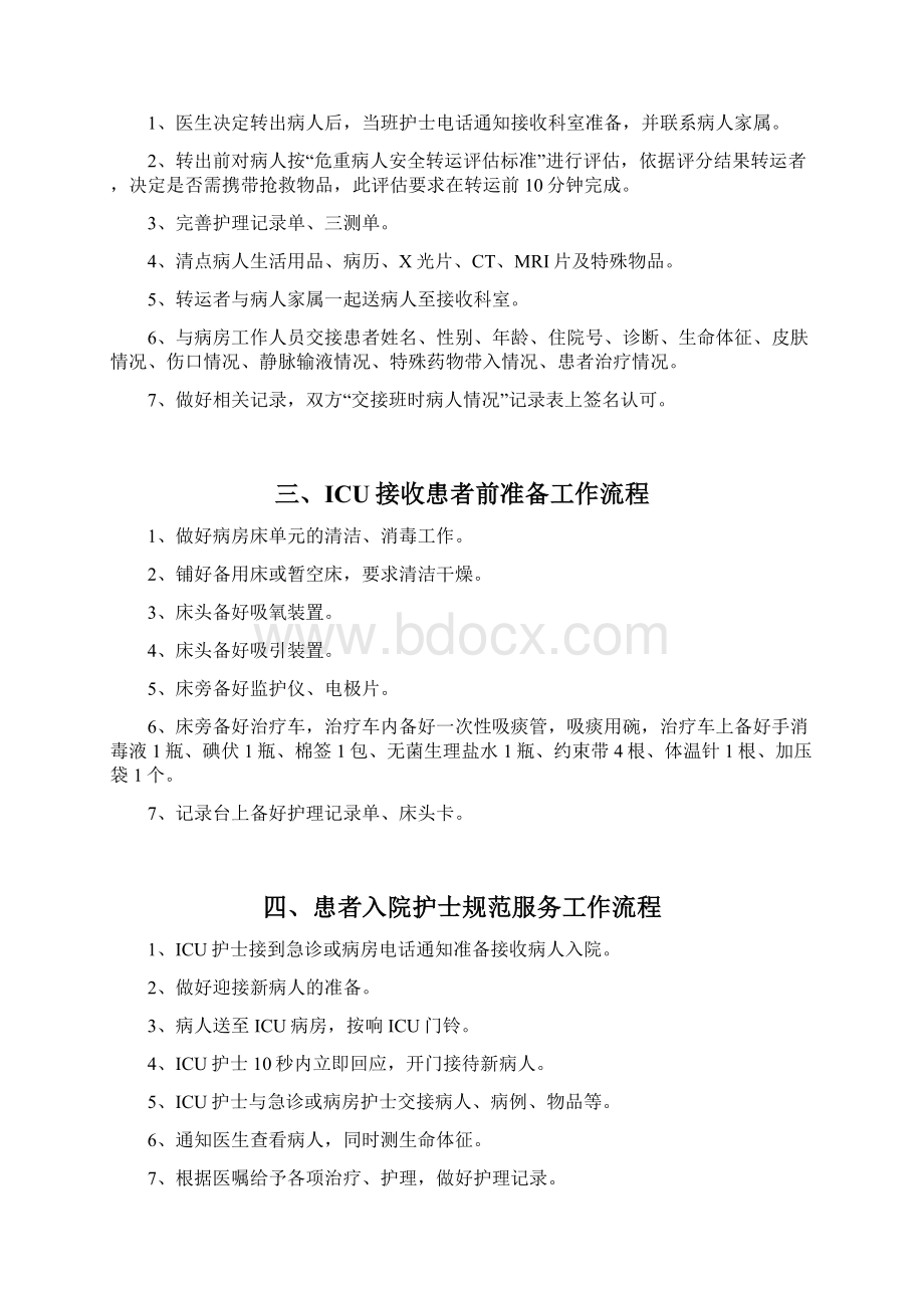 ICU护理工作流程Word格式文档下载.docx_第2页