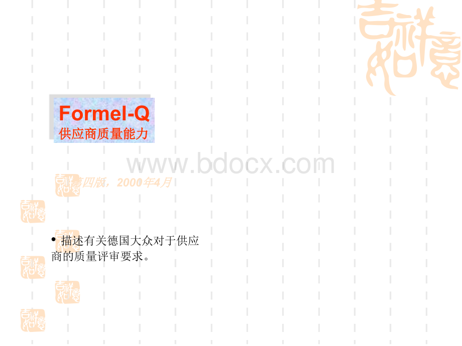 汽车行业过程审核2-F-Q.ppt_第2页