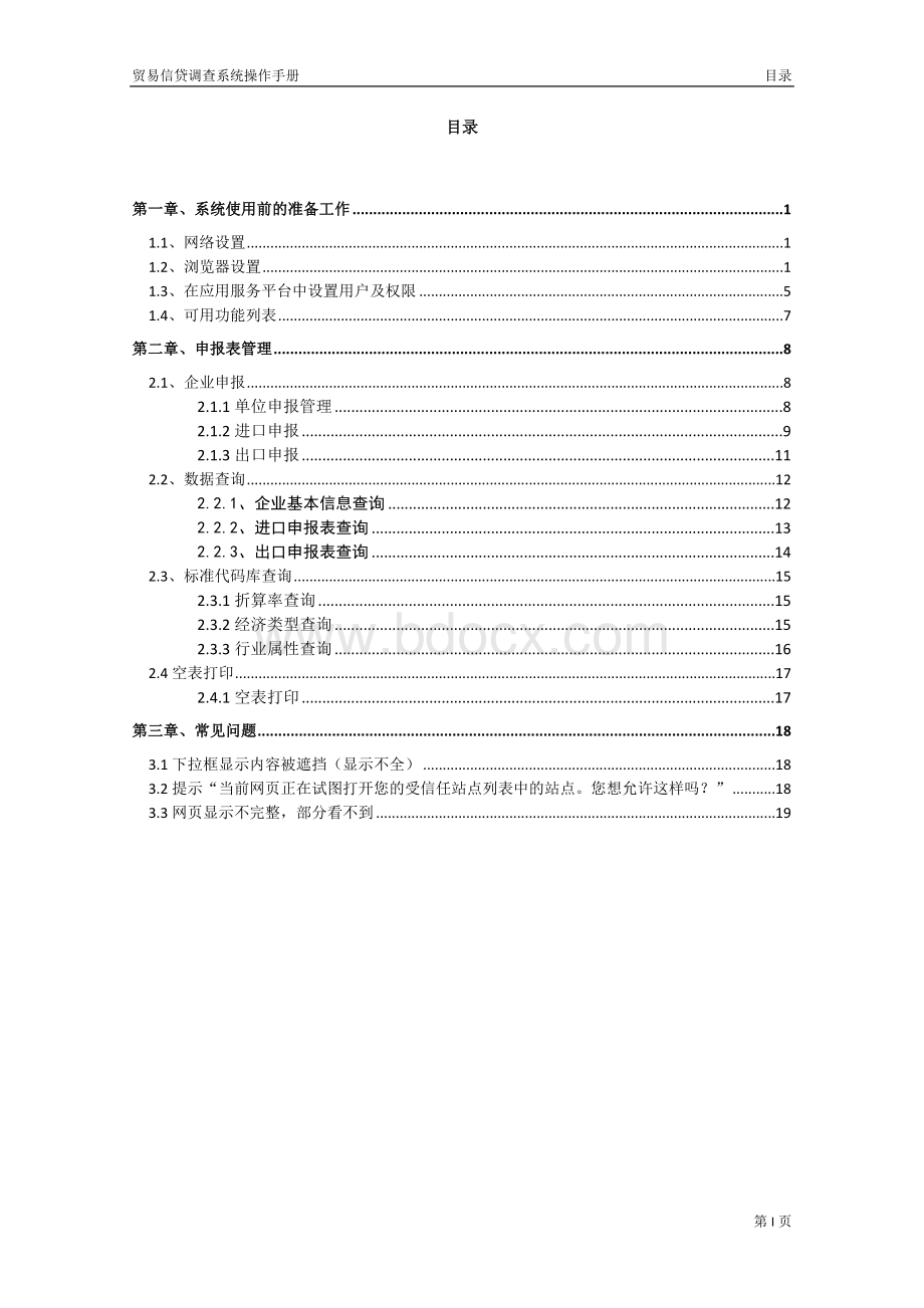 贸易信贷调查系统使用手册(企业版).doc_第2页