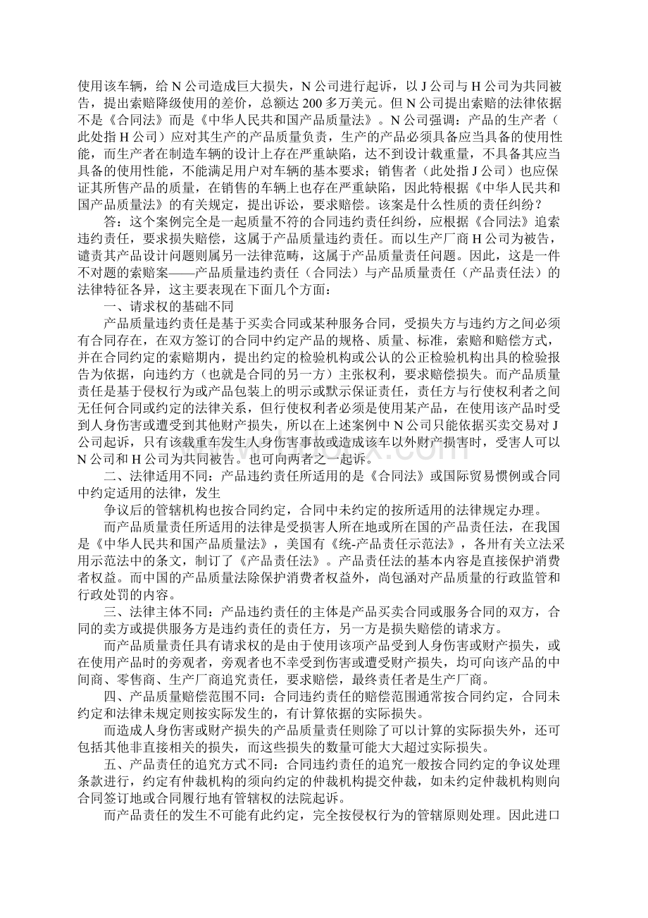 产品质量法合同法Word文档格式.docx_第2页