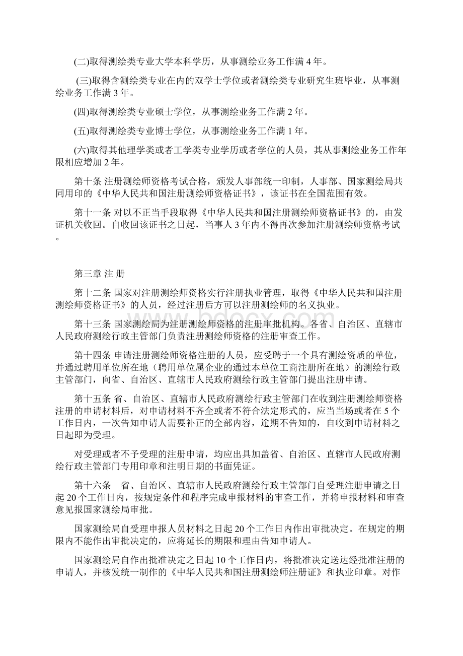 注册测绘师制度.docx_第2页