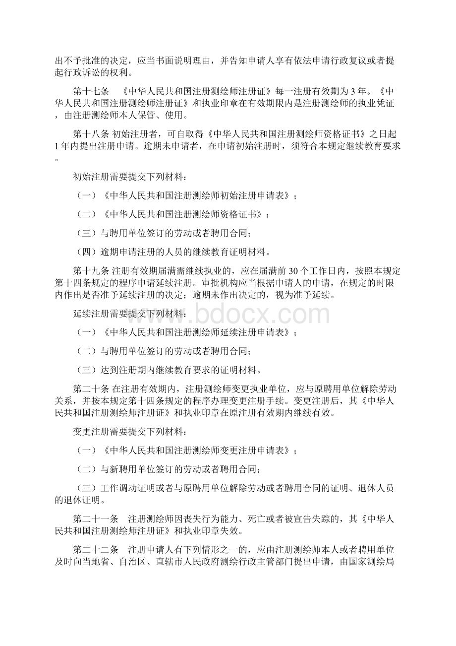 注册测绘师制度.docx_第3页