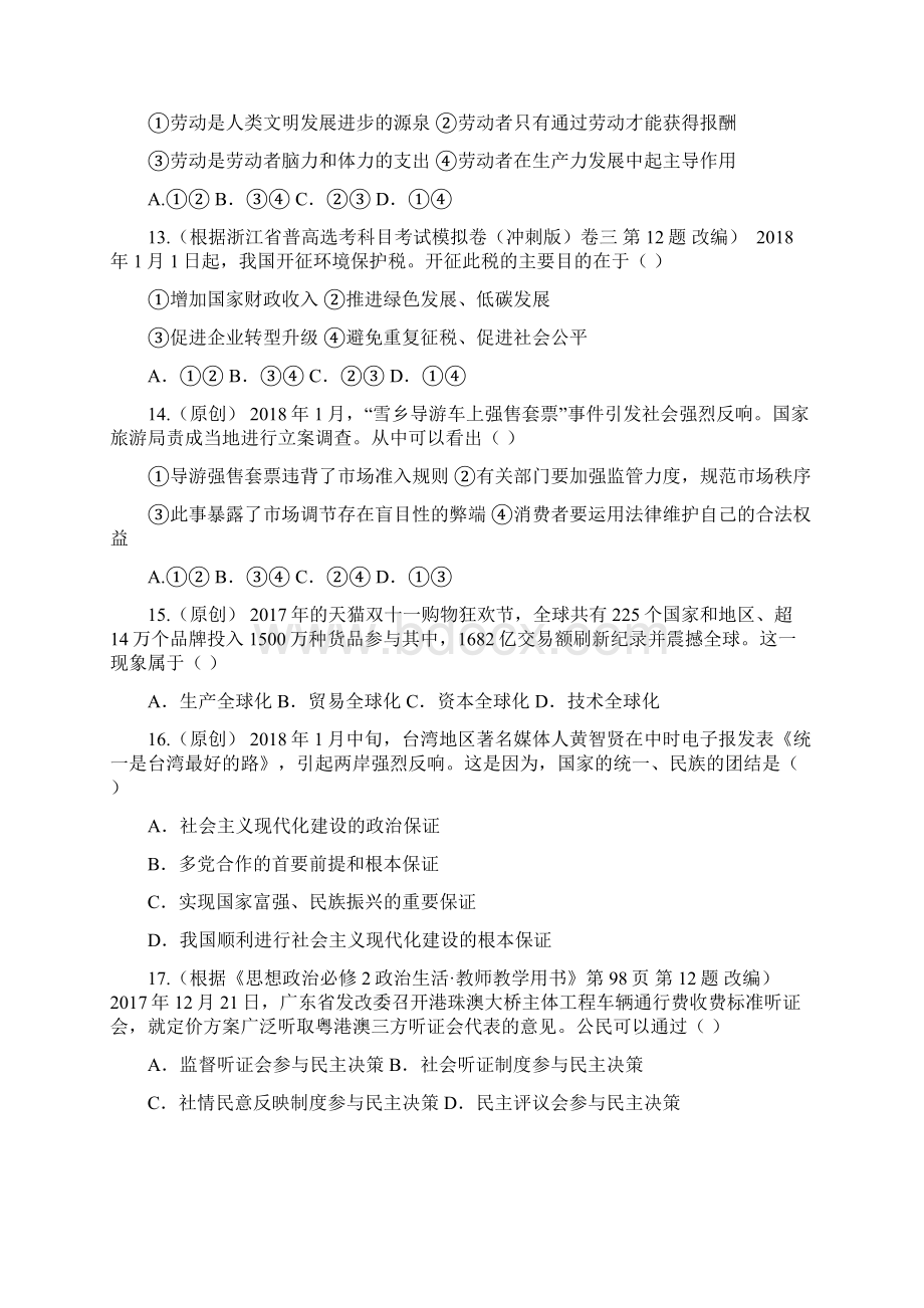 浙江省普通高校招生考试选考科目模拟卷Word文档格式.docx_第2页