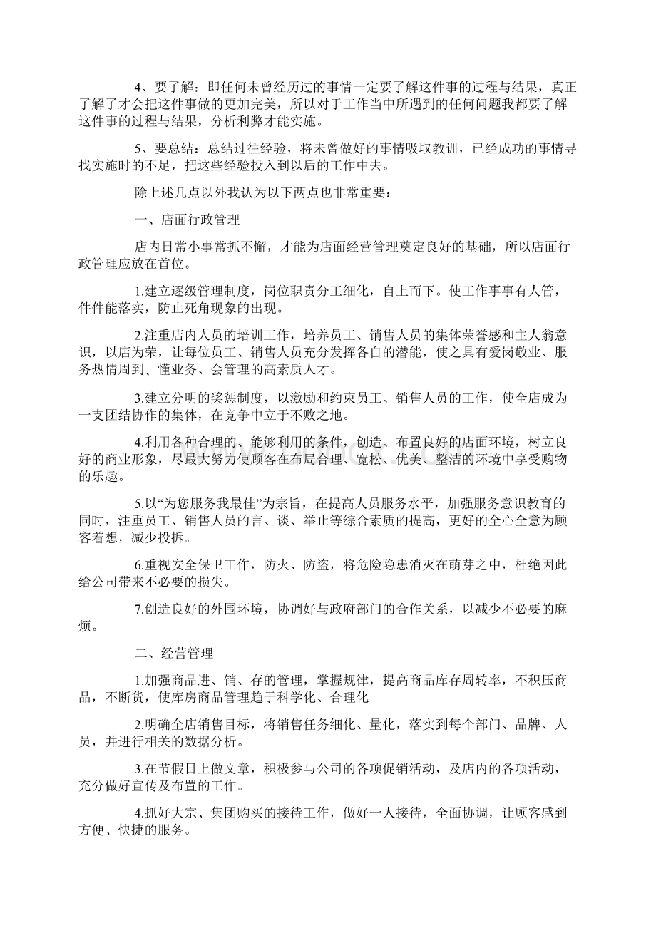 竞选个人发言材料Word下载.docx_第2页