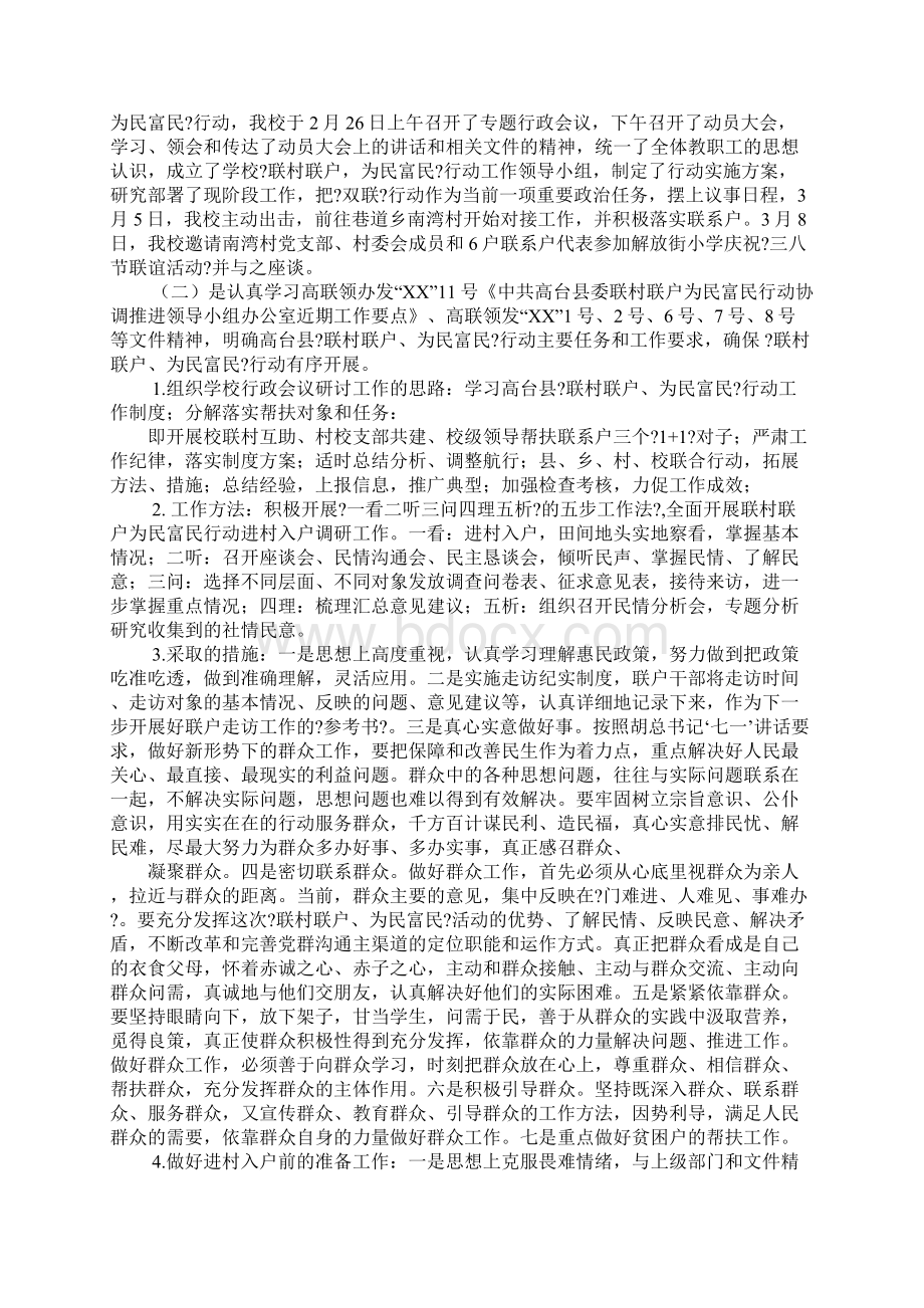 联村联户工作计划.docx_第3页