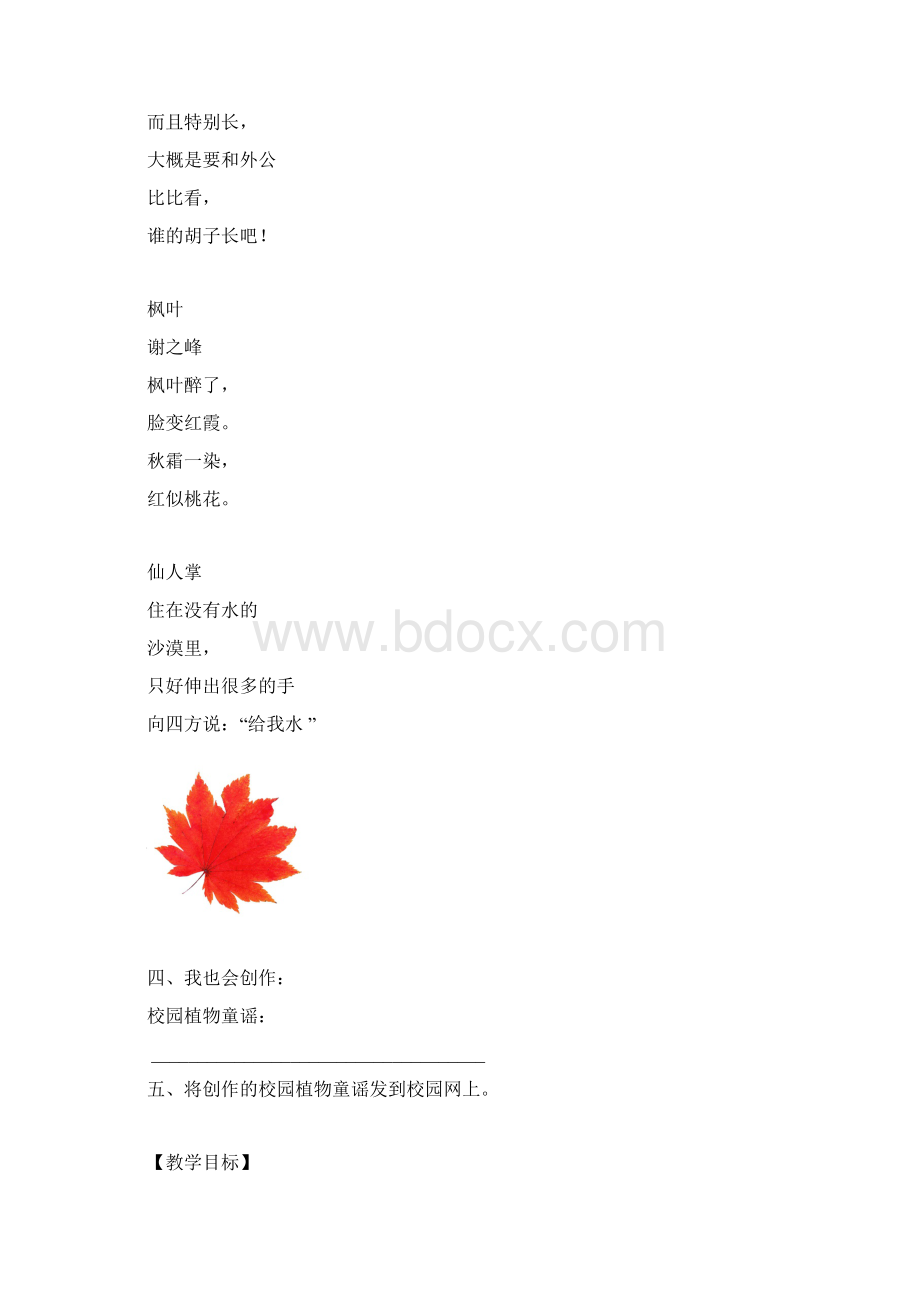 植物王国教案Word文档下载推荐.docx_第3页