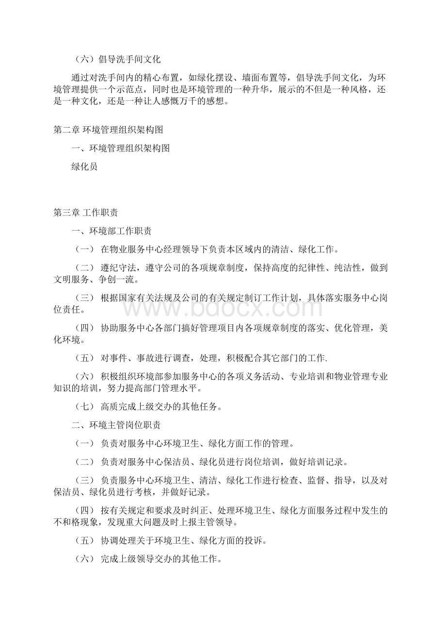 环境管理手册内容Word文档下载推荐.docx_第2页