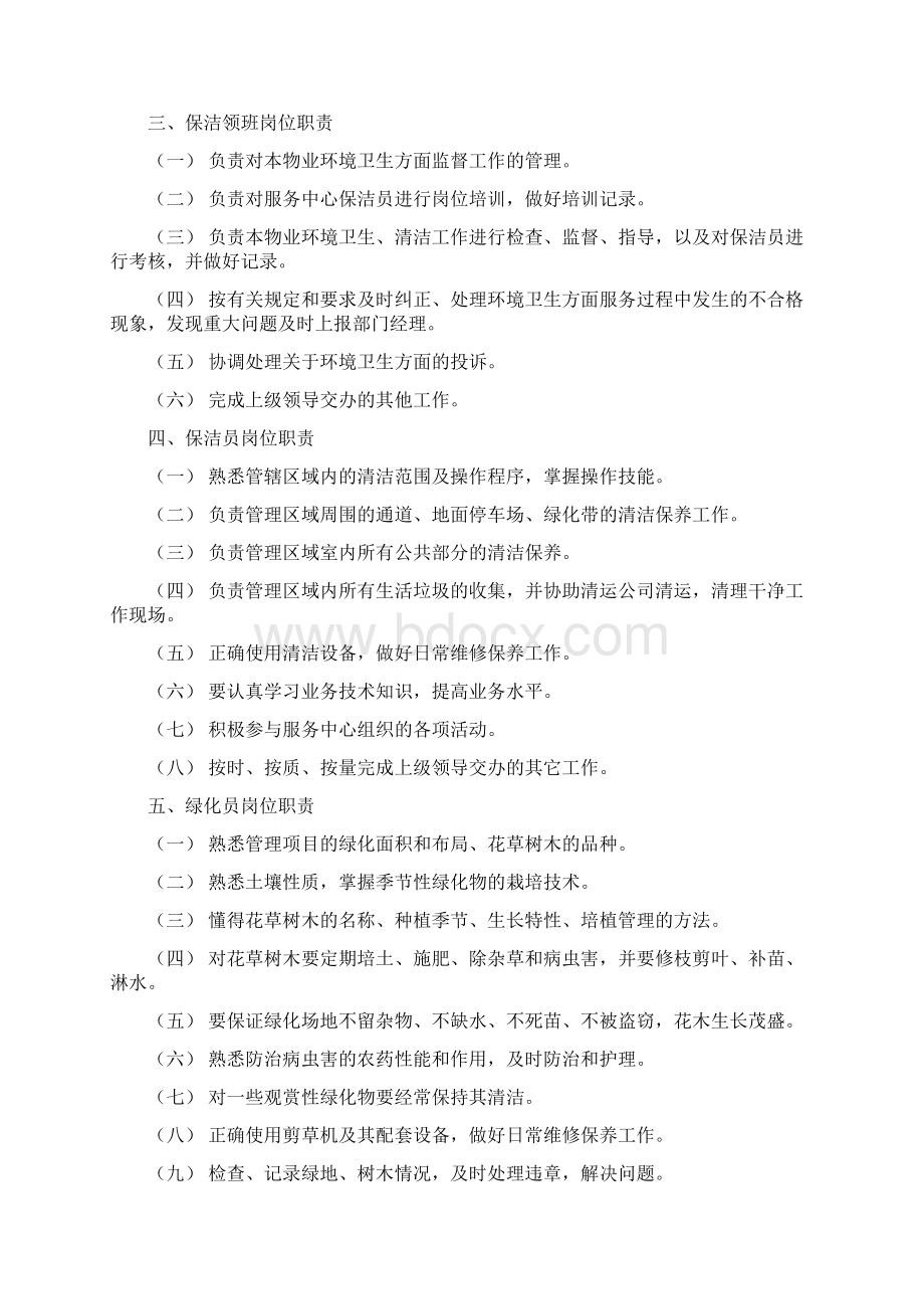 环境管理手册内容.docx_第3页