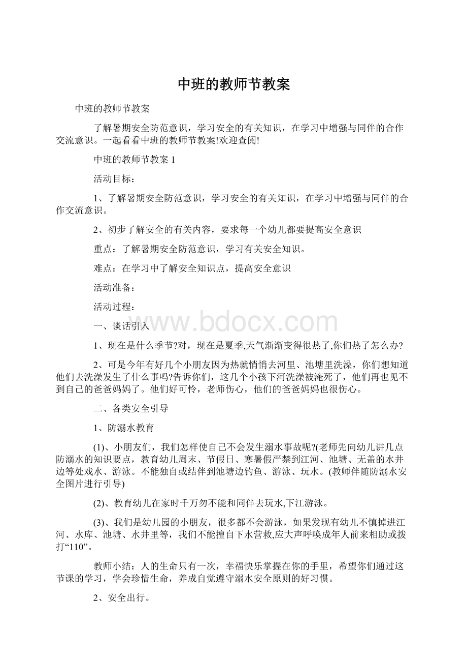 中班的教师节教案.docx_第1页