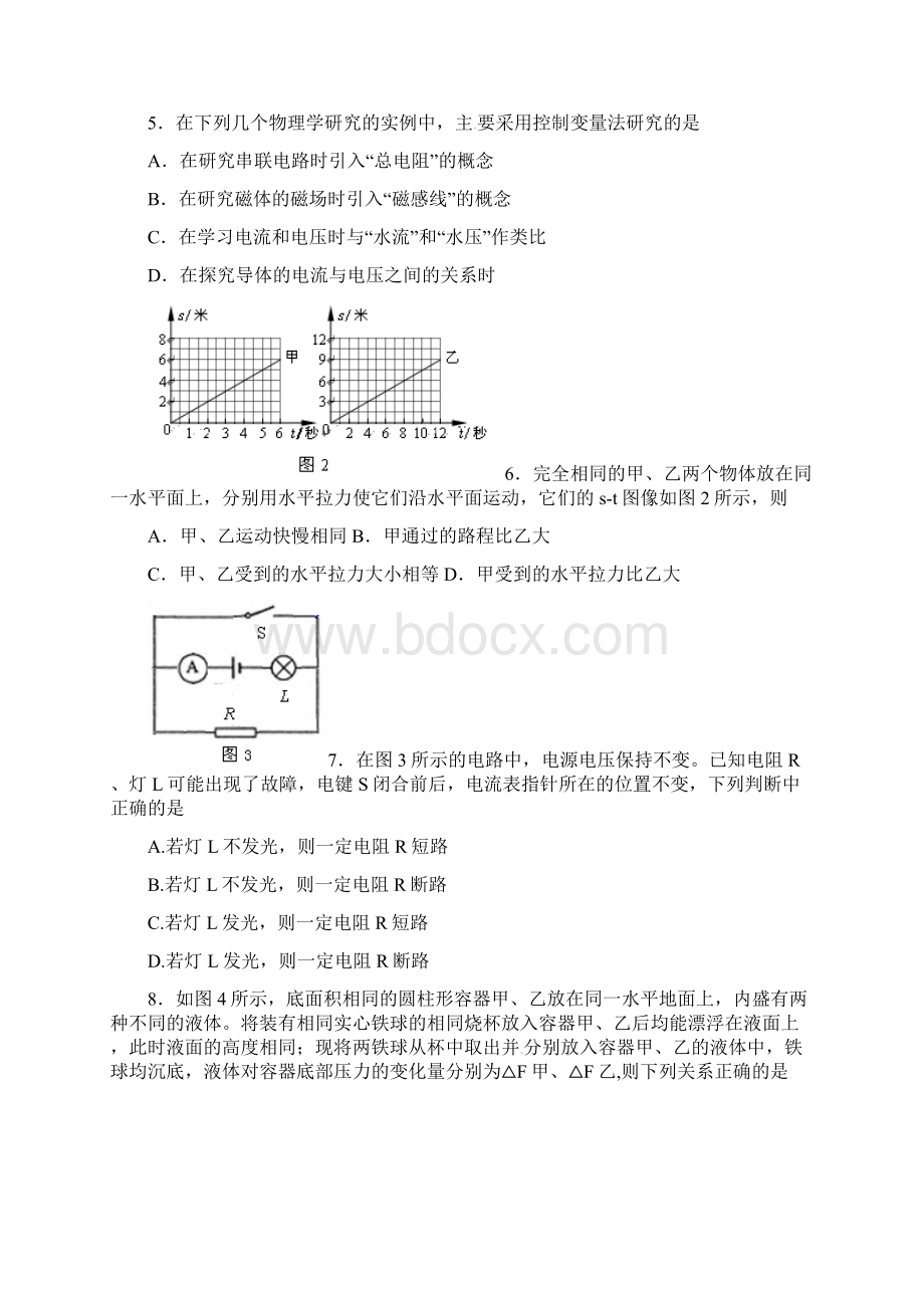 上海市奉贤区中考二模物理试题及答案Word格式.docx_第2页