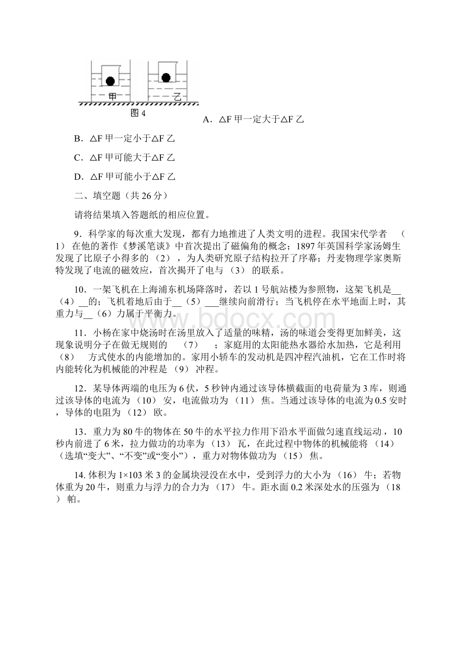 上海市奉贤区中考二模物理试题及答案Word格式.docx_第3页