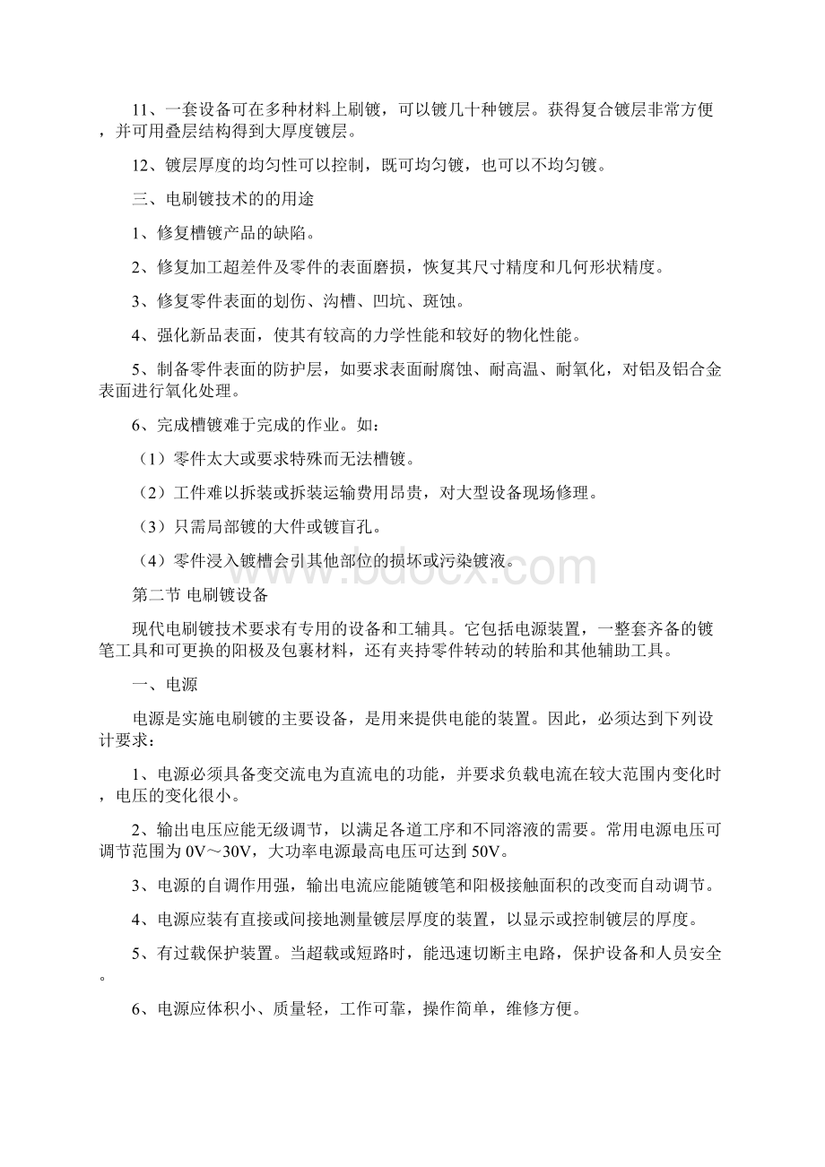 电刷镀技术理论知识Word文件下载.docx_第2页