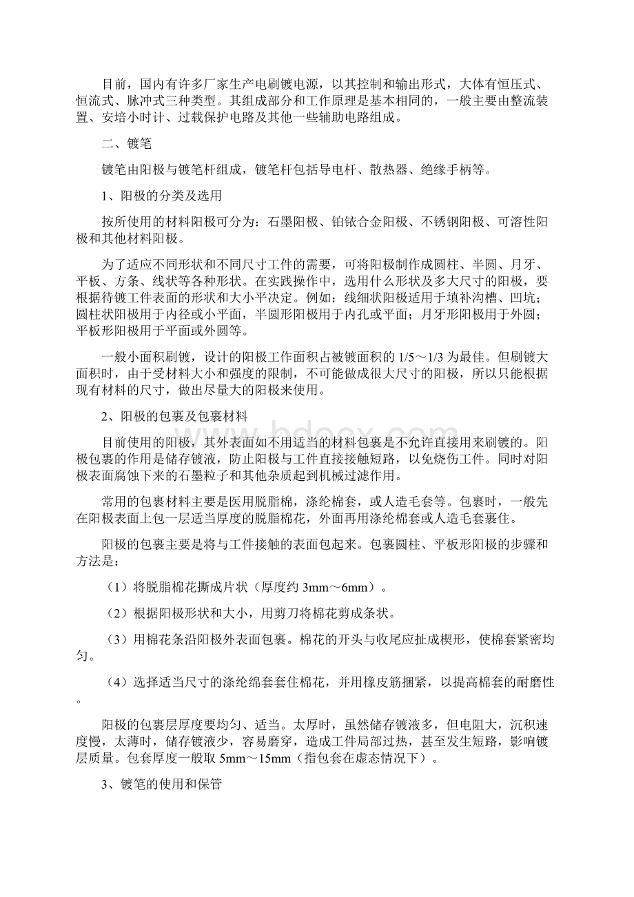 电刷镀技术理论知识Word文件下载.docx_第3页