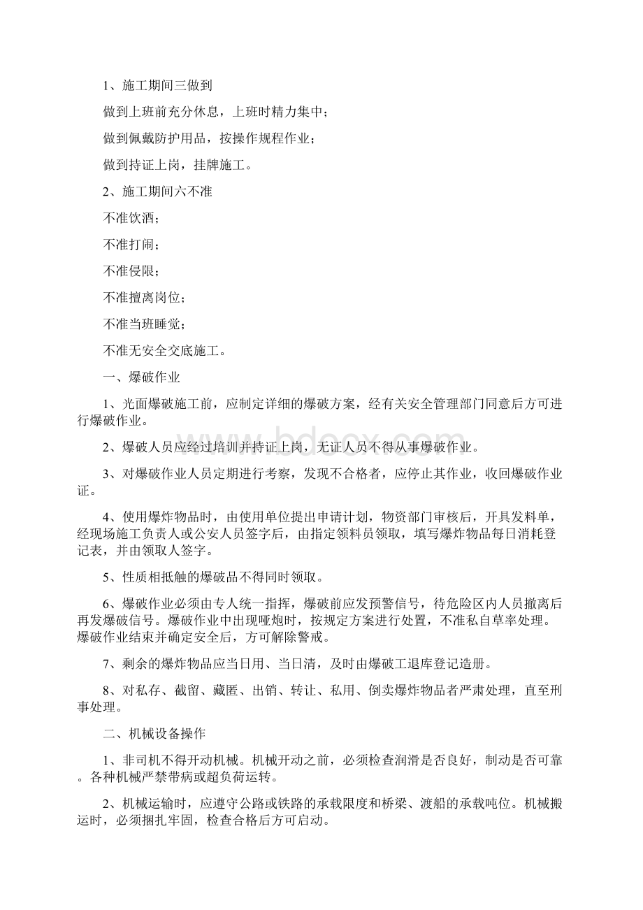 事故易发点安全措施.docx_第2页