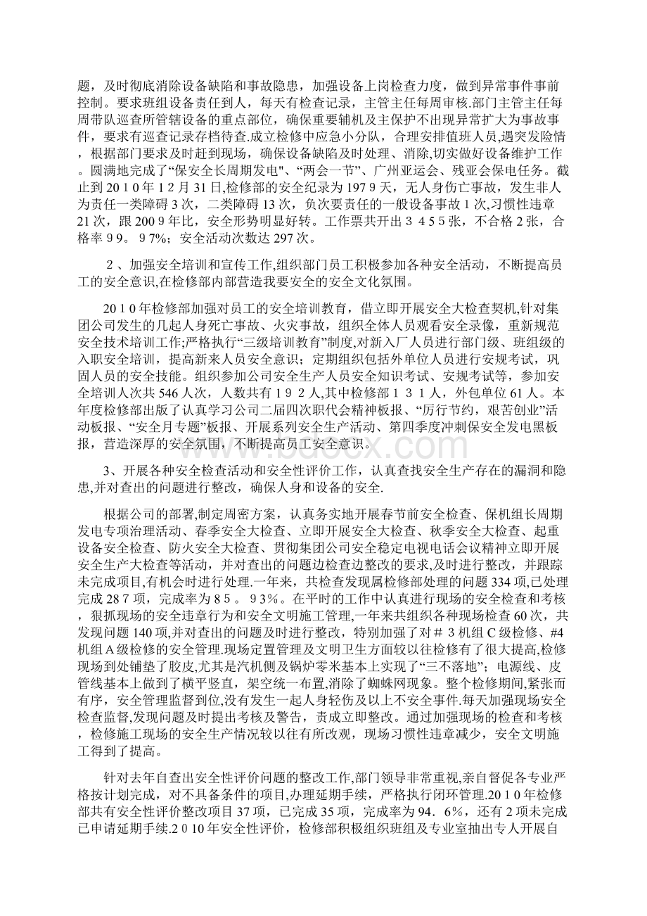 火电厂检修部工作总结Word文档下载推荐.docx_第2页