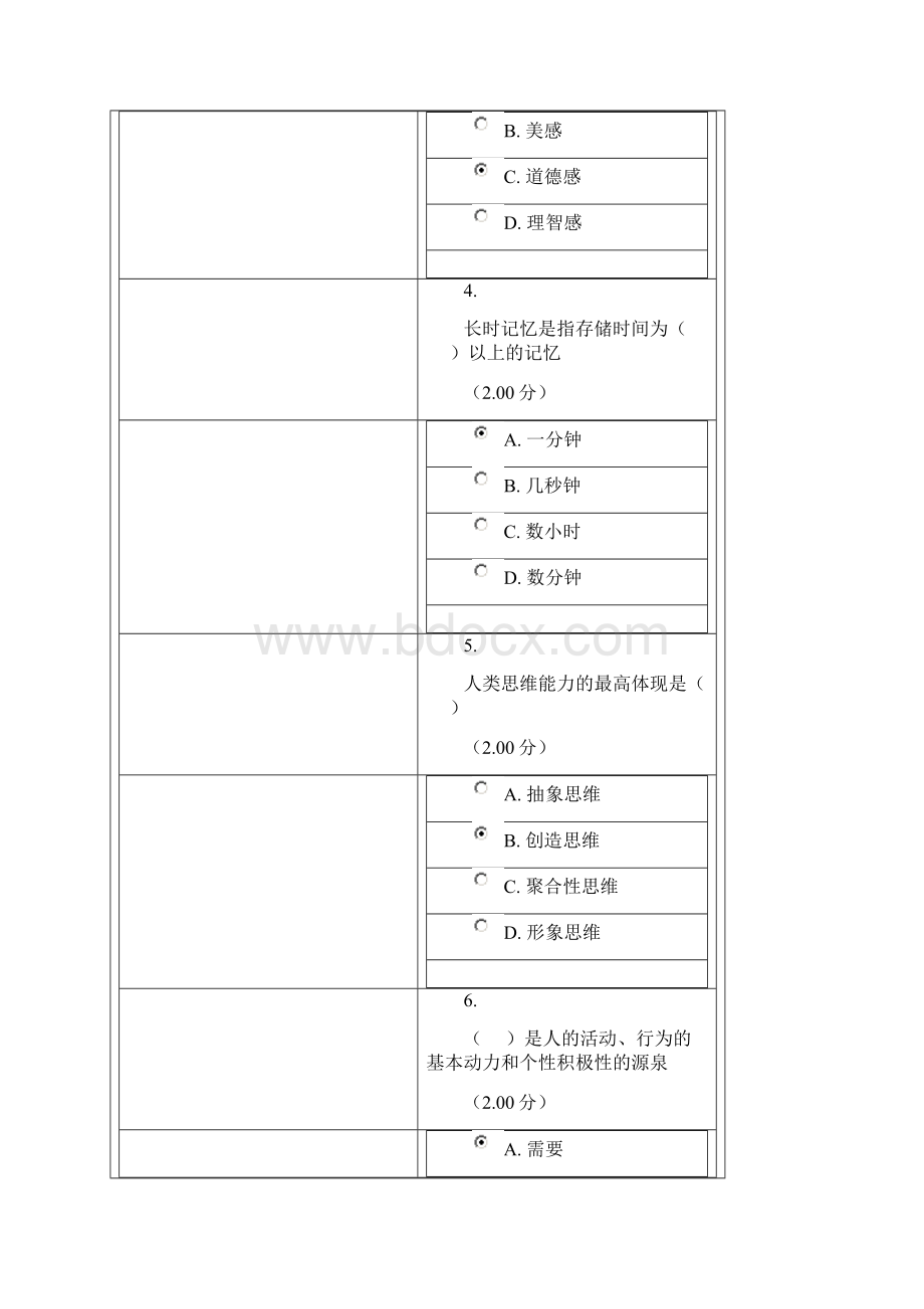 常见心理问题及危机对应网上作业Word文件下载.docx_第2页