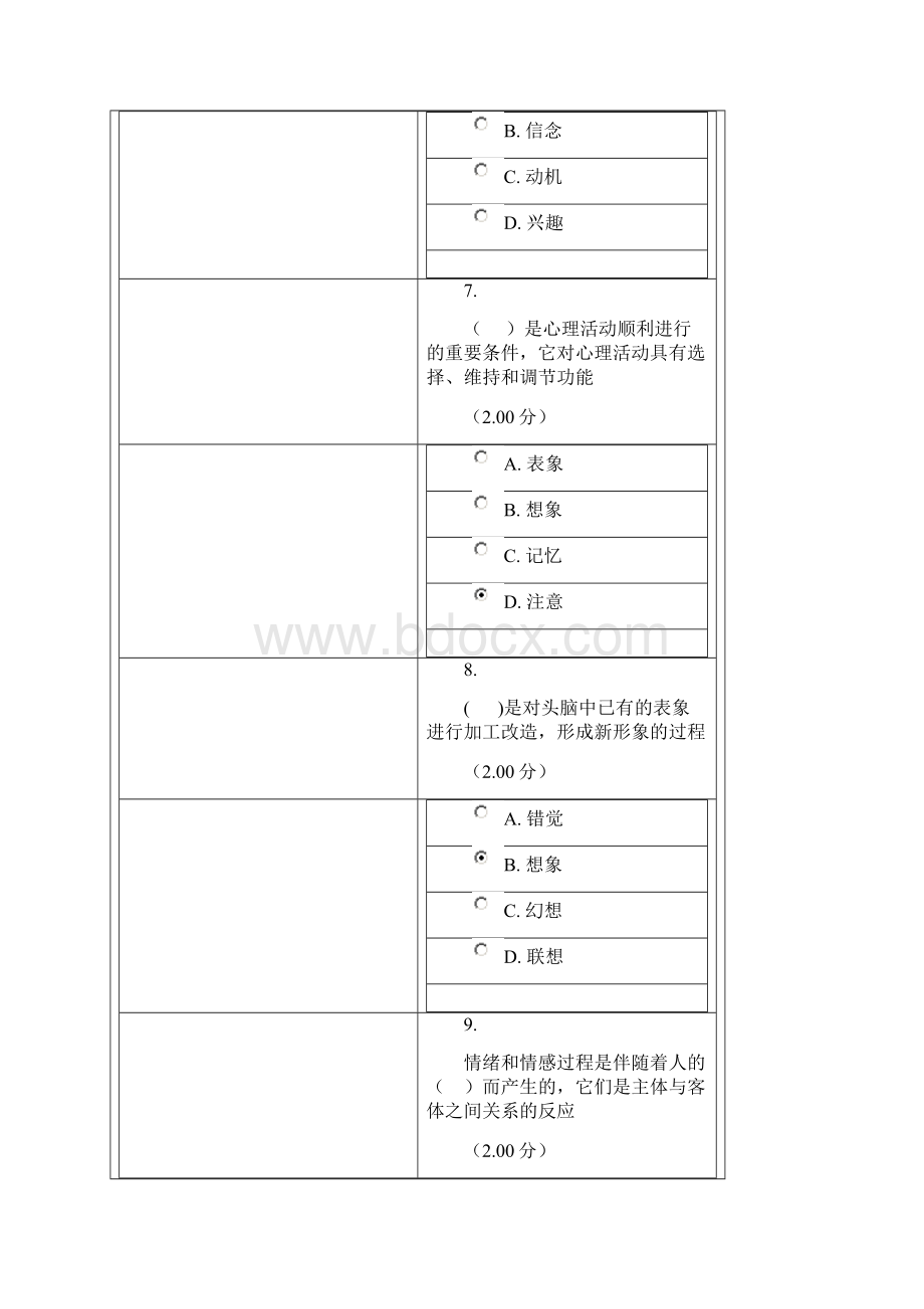 常见心理问题及危机对应网上作业.docx_第3页