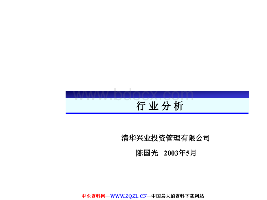 行业投资分析框架.ppt_第1页