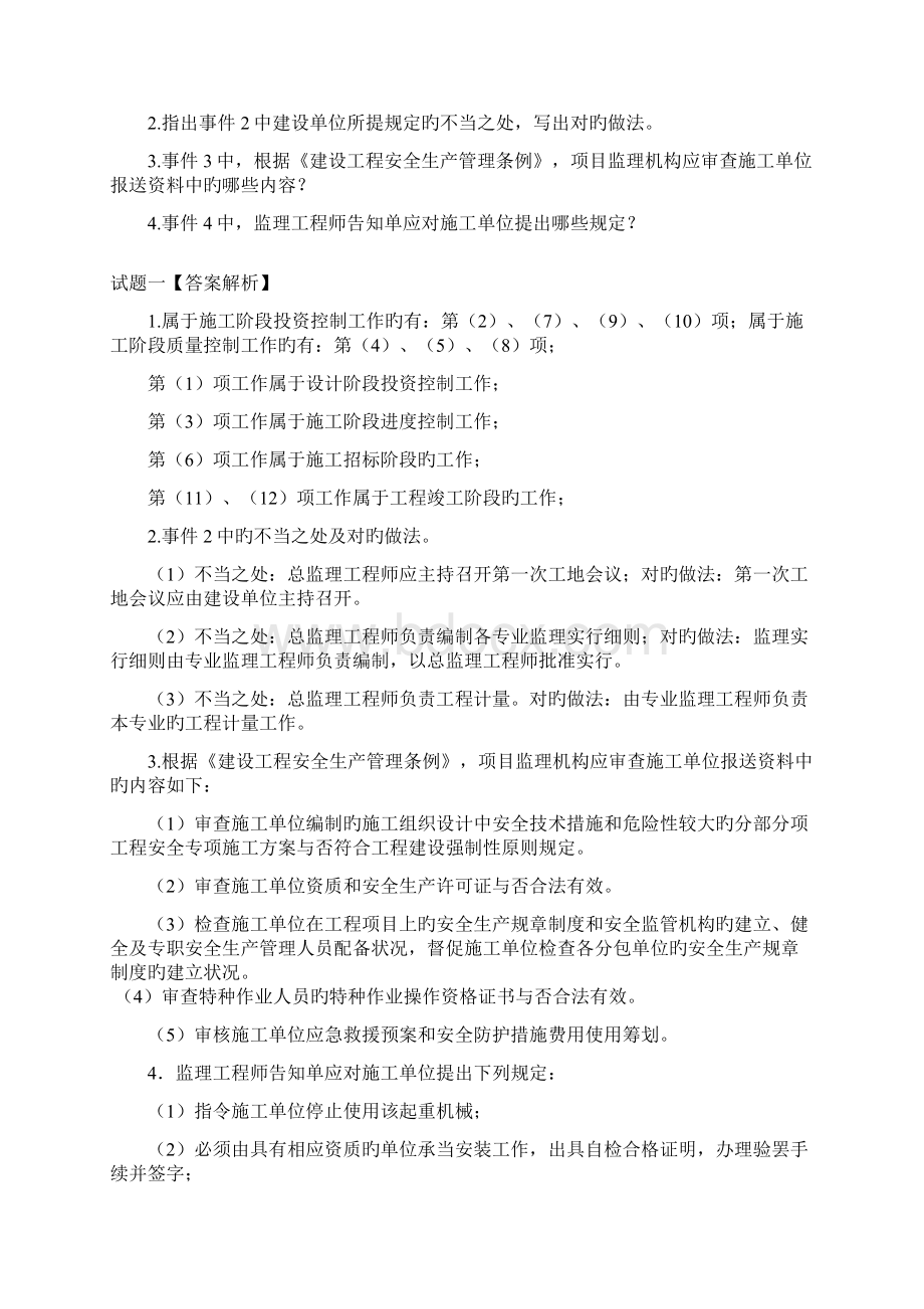 监理工程师案例分析真题及答案解析可编辑打印最新整理Word文件下载.docx_第2页