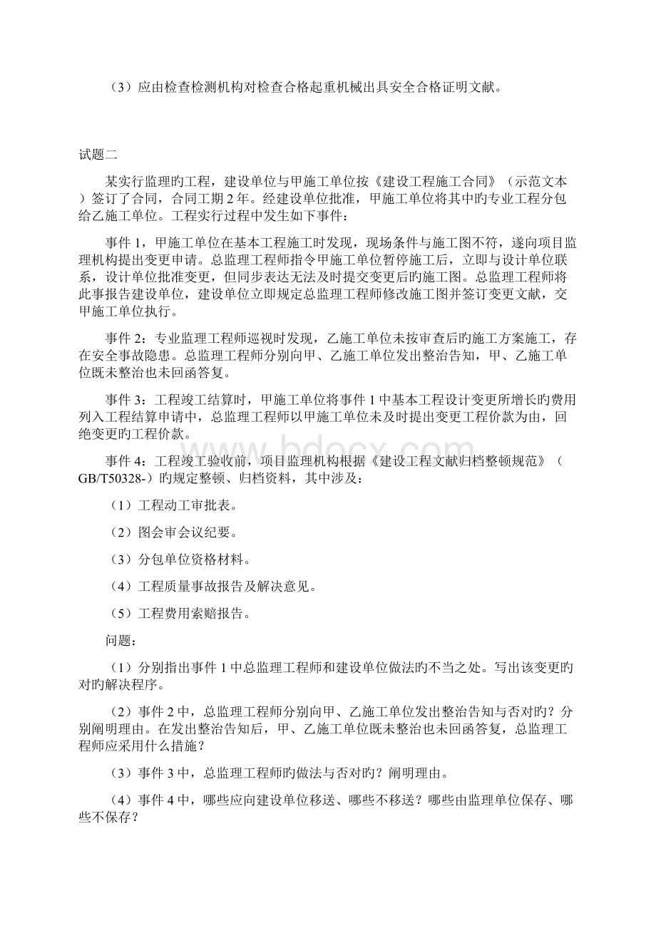 监理工程师案例分析真题及答案解析可编辑打印最新整理Word文件下载.docx_第3页