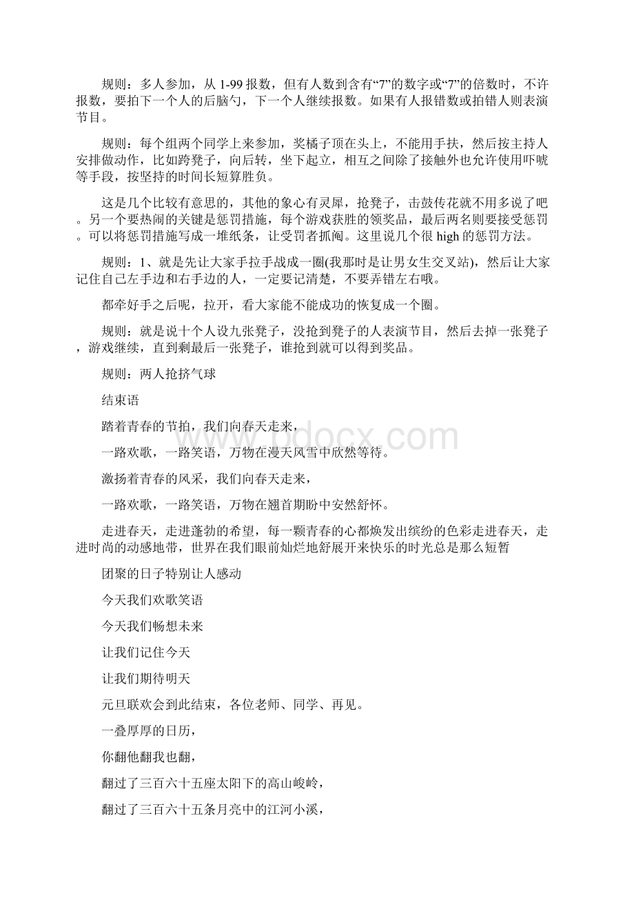 元旦跨年晚会主持词多篇Word文件下载.docx_第2页