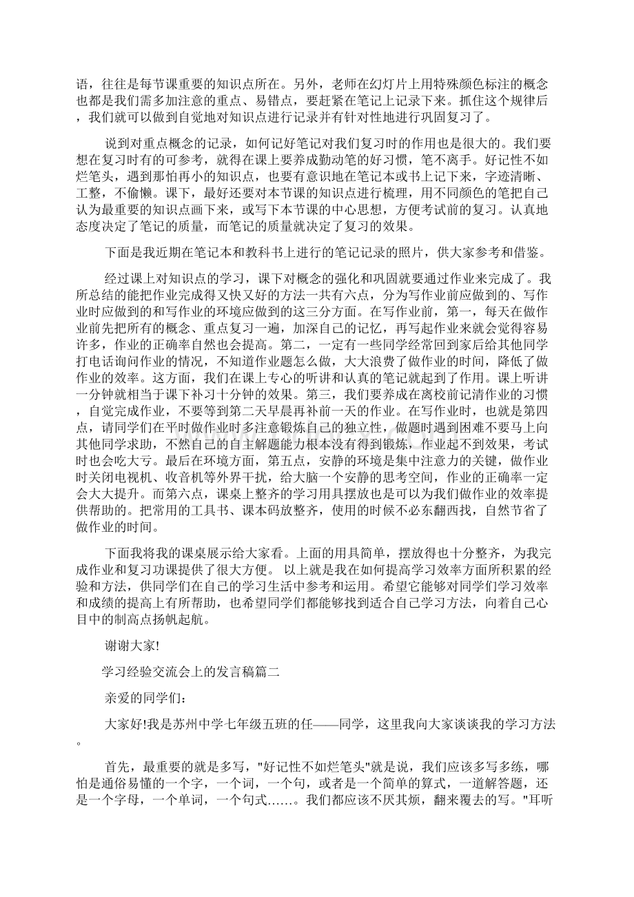 经验交流 学习经验交流会上的发言稿Word文件下载.docx_第2页